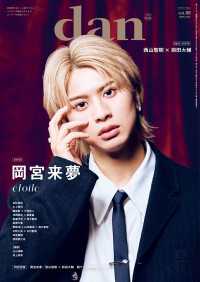 週刊TVガイド関西版2025年8月27日号増刊 TVガイドdan［ダン］ vol.56
