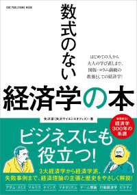ワン・パブリッシングムック 数式のない経済学の本 ワン・パブリッシングムック