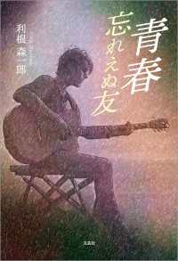 青春 忘れえぬ友
