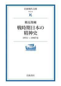戦時期日本の精神史