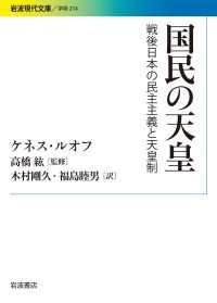 国民の天皇