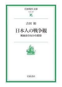 日本人の戦争観