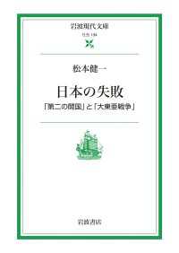 日本の失敗