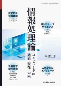 情報処理論 - コンピュータの過去・現在・未来