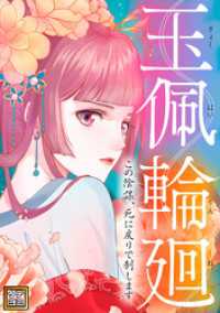 玉佩輪廻～この陰謀、死に戻りで制します【タテヨミ】(46) Pearl PINK