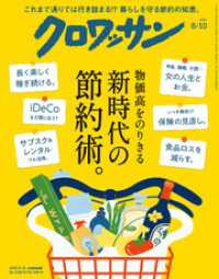 クロワッサン　2025年8月10日号　No.1146 [新時代の節約術。]