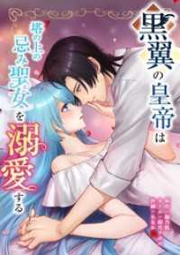 黒翼の皇帝は塔の上の忌み聖女を溺愛する第14話 comic フローリア