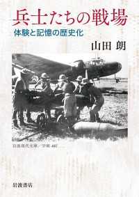 兵士たちの戦場
