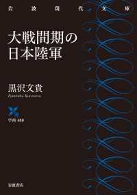 大戦間期の日本陸軍