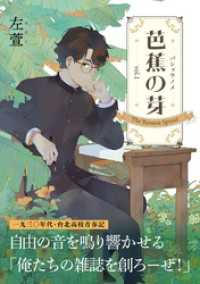 芭蕉の芽～台北高校青春記～1巻 GAEA COMICS