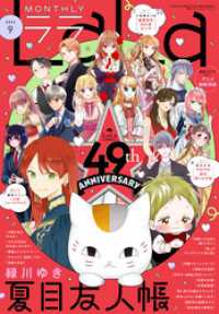 【電子版】LaLa 9月号（2025年） 【電子版】LaLa