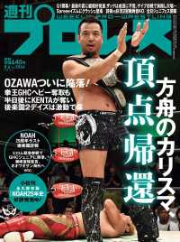 週刊プロレス 2025年 8/6号 No.2366