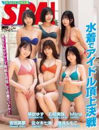 週刊ＳＰＡ！　２０２５／０７／２９・０８／０５合併号　TIF表紙特別版