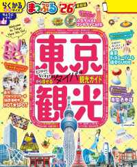 まっぷる 東京観光'26 まっぷる