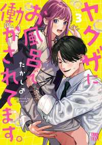 A.L.C. DX<br> ヤクザにお風呂で働かされてます。【電子単行本】　3