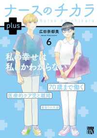 ナースのチカラ plus【電子単行本】　6 A.L.C. DX