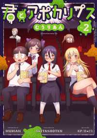 君とアポカリプス【電子単行本】　2 少年チャンピオン・コミックス