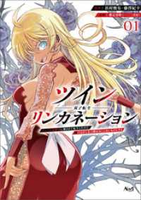 ツインリンカネーション１ ノヴァコミックス