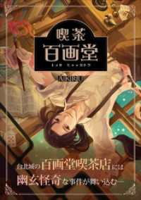 GAEA COMICS<br> 喫茶百画堂～大正・台北あやかし事件簿～1巻