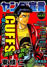 ヤング宣言 Vol.83 ヤング宣言