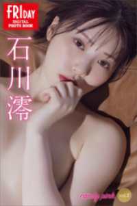 石川澪　ｃａｎｄｙ　ｐｉｎｋ　ｖｏｌ．２　ＦＲＩＤＡＹデジタル写真集 ＦＲＩＤＡＹデジタル写真集
