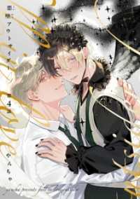 【分冊版】恋堕アウトサイダー 第4話 picn comics