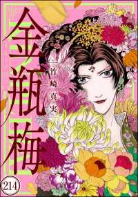 まんがグリム童話 金瓶梅（分冊版） 【第214話】