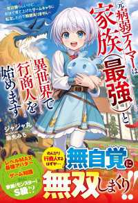 【試し読み増量版】元病弱テイマーは家族（最強）と異世界で行商人を始めます～底辺職らしいけど、前世で育て上げたゲームキャラに転生した グラストNOVELS
