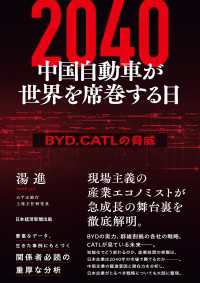 2040　中国自動車が世界を席巻する日　BYD、CATLの脅威 日本経済新聞出版