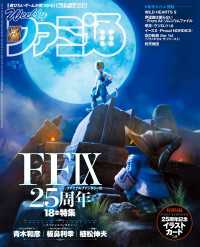 週刊ファミ通 【2025年8月7日号 No.1908】 週刊ファミ通