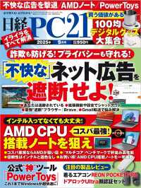 日経PC21（ピーシーニジュウイチ） 2025年9月号