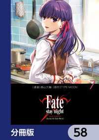 Fate/stay night［Unlimited Blade Works］【分冊版】　58 単行本コミックス
