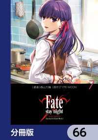 Fate/stay night［Unlimited Blade Works］【分冊版】　66 単行本コミックス