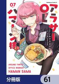 アラサーOLハマーン様【分冊版】　61 角川コミックス・エース