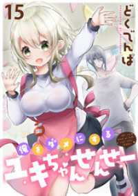 俺をダメにするユキちゃんせんせー WEBコミックガンマぷらす連載版　第十五話 WEBコミックガンマぷらす