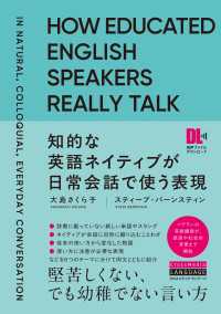 ［音声DL付］知的な英語ネイティブが日常会話で使う表現