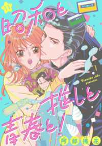 昭和と推しと青春と！（11） バニラブ