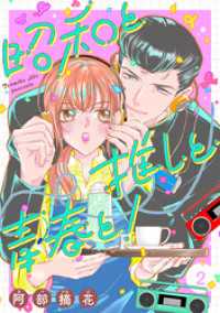昭和と推しと青春と！【合冊版】 2 バニラブ