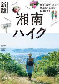 関東ハイキングガイド 5冊セット