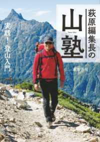 萩原編集長の山塾 4冊セット