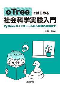 oTreeではじめる社会科学実験入門 - Pythonのインストールから実験の実施まで