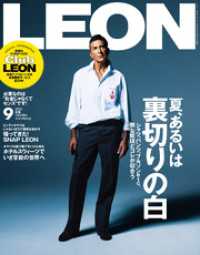 LEON 2025年 09月号 LEON