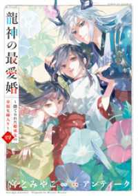 龍神の最愛婚 ～捨てられた姫巫女の幸福な嫁入り～【コミックス版】: 4【イラスト特典付】 echo