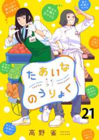 たあいないのうりょく　ストーリアダッシュ連載版　第21話 ストーリアダッシュ