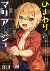 ひまわりマリアージュ 未満なふたりのワイン日誌　ストーリアダッシュ連載版　第2話 ストーリアダッシュ