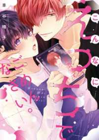こんなにえっちでごめんなさい。【電子限定描き下ろし付き】 drap