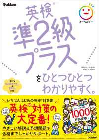 英検準2級プラスをひとつひとつわかりやすく。 ひとつひとつわかりやすく。