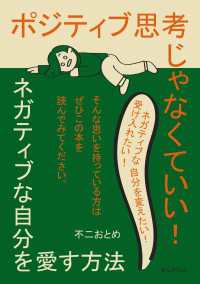 ポジティブ思考じゃなくていい!ネガティブな自分を愛す方法