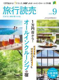 2025年旅行読売9月号