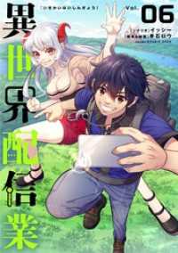 シードコミックス<br> 異世界配信業（６）